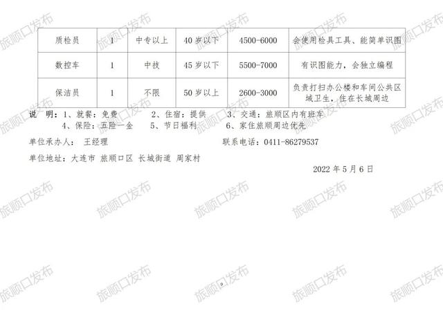 富平最新招聘消息全面解读