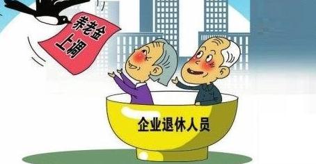 养老金最新动态，积极进展重塑养老保障体系